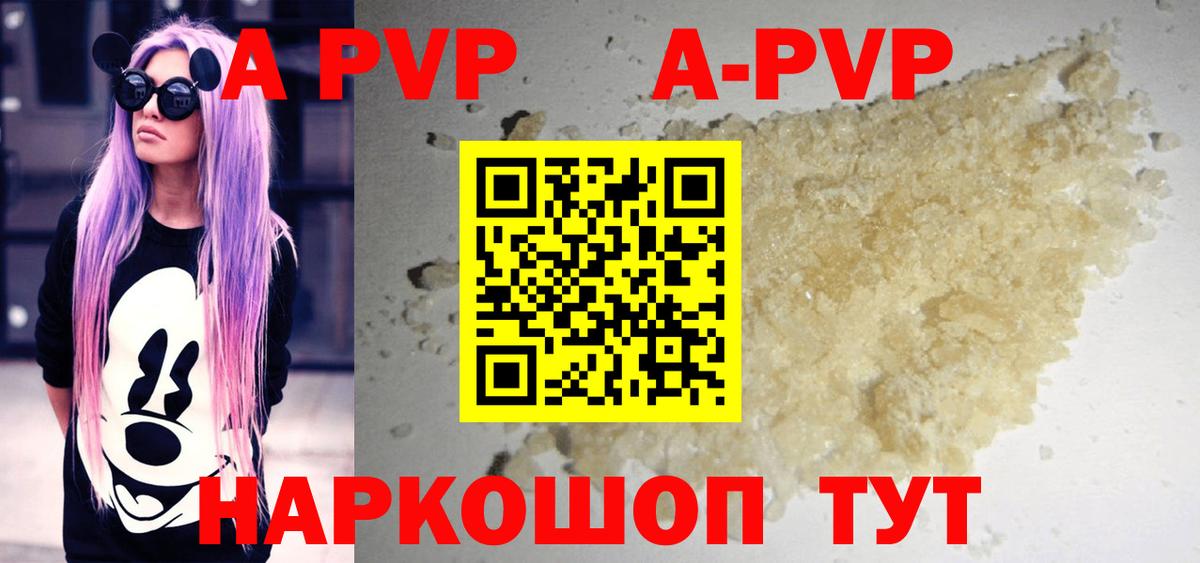 Альфа ПВП мука  A PVP VHQ  Усть-Джегута  Вход с VPN  Альфа ПВП Соль 