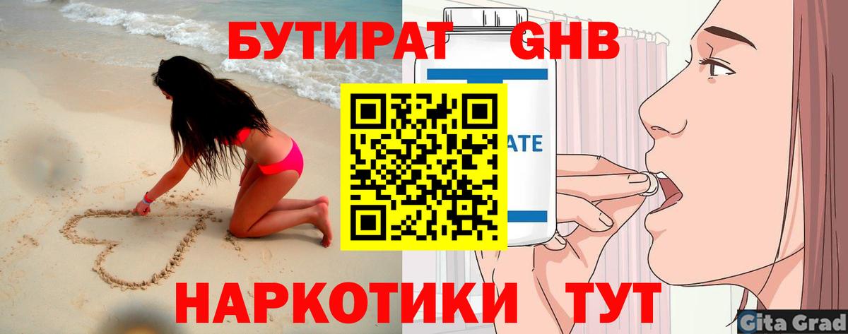 БУТИРАТ оксибутират  Вход с VPN  Усть-Джегута 