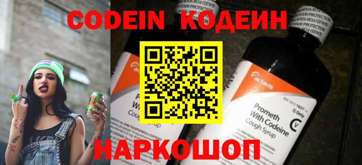 Кодеиновый сироп Lean напиток Lean (лин)  Вход с VPN  Усть-Джегута  Кодеин напиток Lean (лин) 