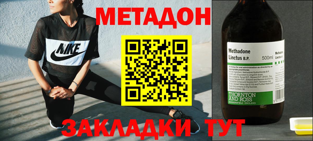 Усть-Джегута  Метадон methadone  Метадон кристалл  Вход с VPN 