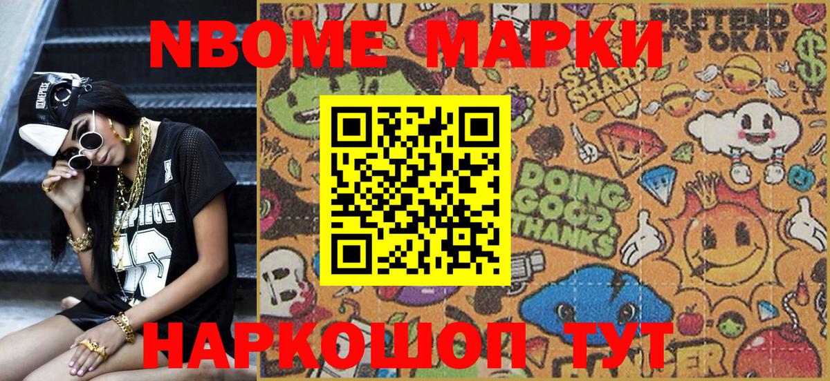 Марки NBOMe 1,5мг  Марки NBOMe 1,5мг  Вход с VPN  Усть-Джегута 