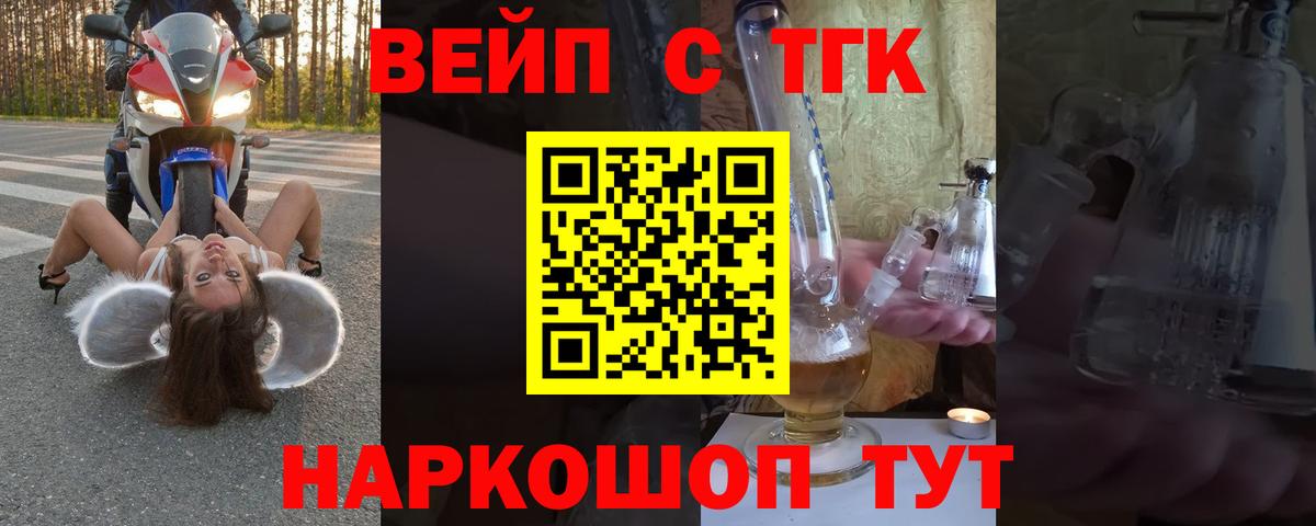 Усть-Джегута  ТГК вейп  Вход с VPN 